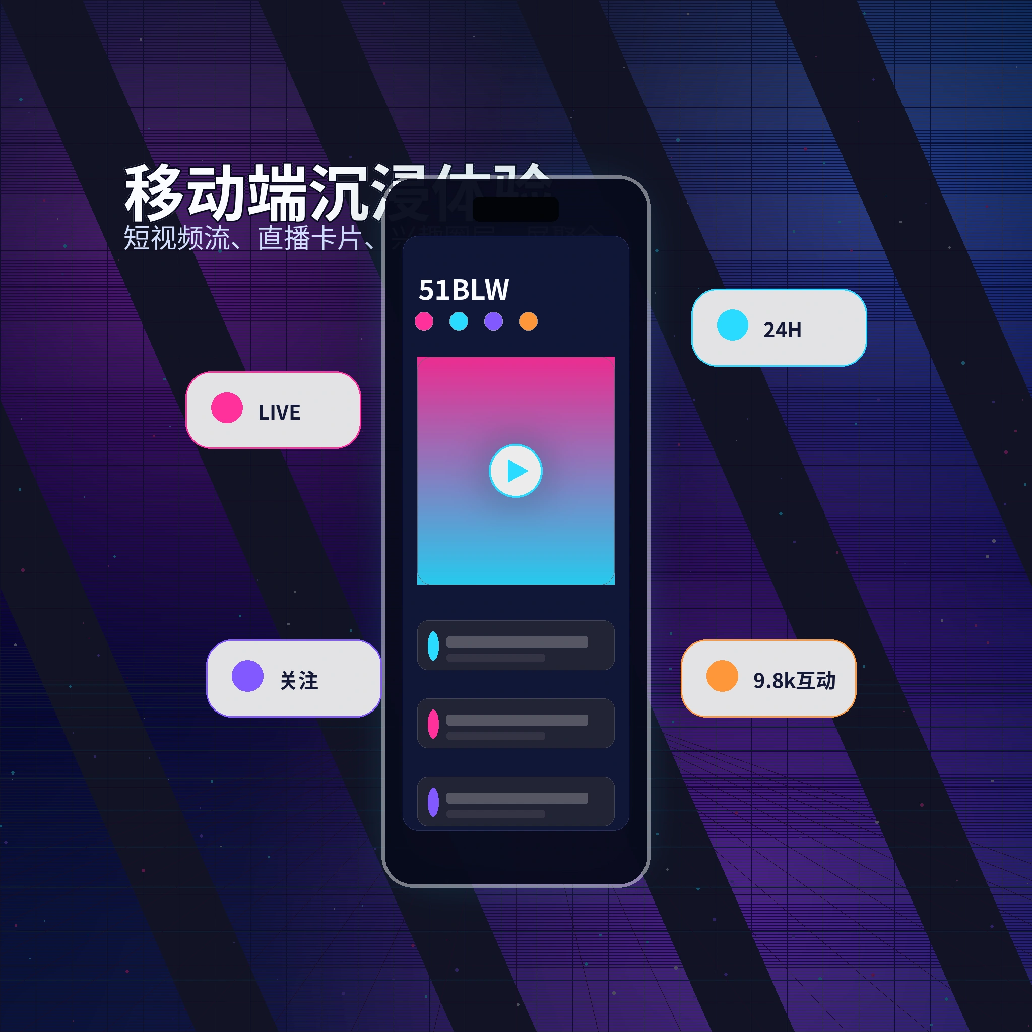 51爆料APP服务与内容浏览展示